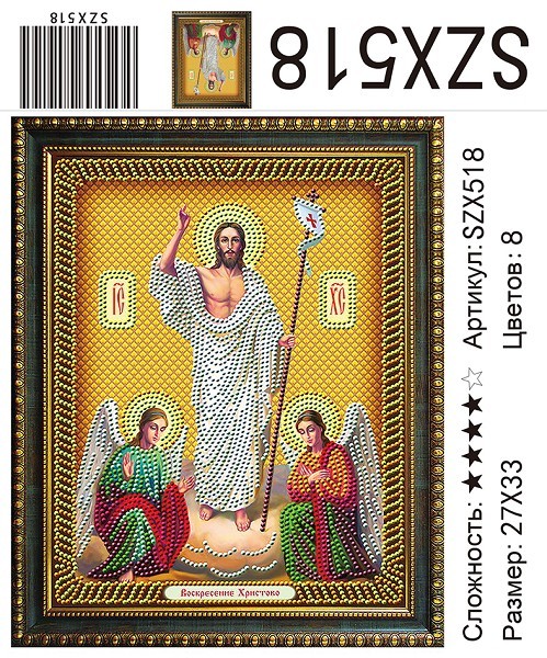 мозаика 20*30см Алмазная живопись 518 Икона Воскресение Христово/Карт