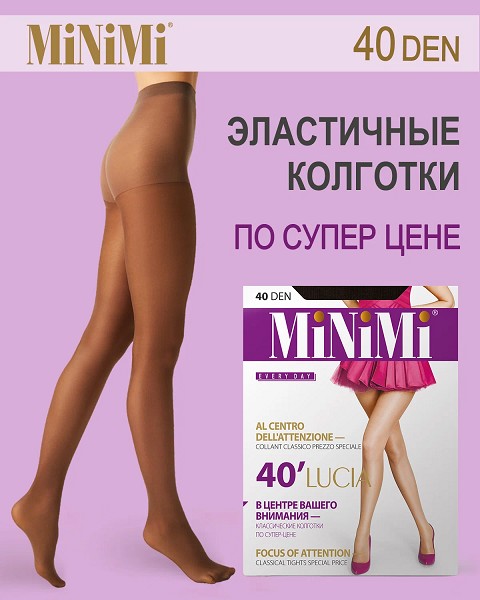 колготки жен. Minimi LUCIA 40D  5 cappuccino/Италия/10
