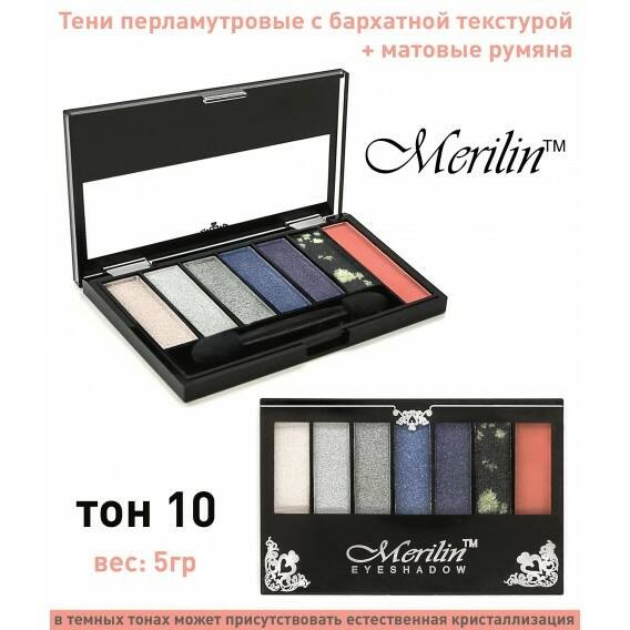 тени д/век Merilin 7-ми цветные №40 Тон 10 белый/серебро/сталь/синий/фиолет/черн с шим/ румяна/Mrl