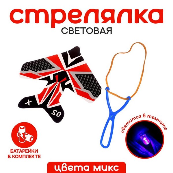 игрушка Стрелялка Самолёт световая, цвета МИКС 17*16см/С-Л