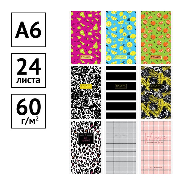 блокнот А6 24л на скрепке Узоры. Pattern mix  микс, клетка ArtSpace 293685/Рел/18