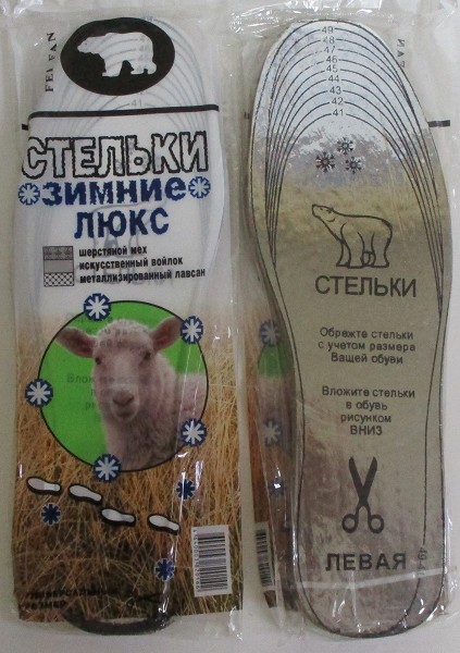 стельки д/обуви зимние войлочные, толстые, плотные с фольгой  р-р 41-50/ХДО/10