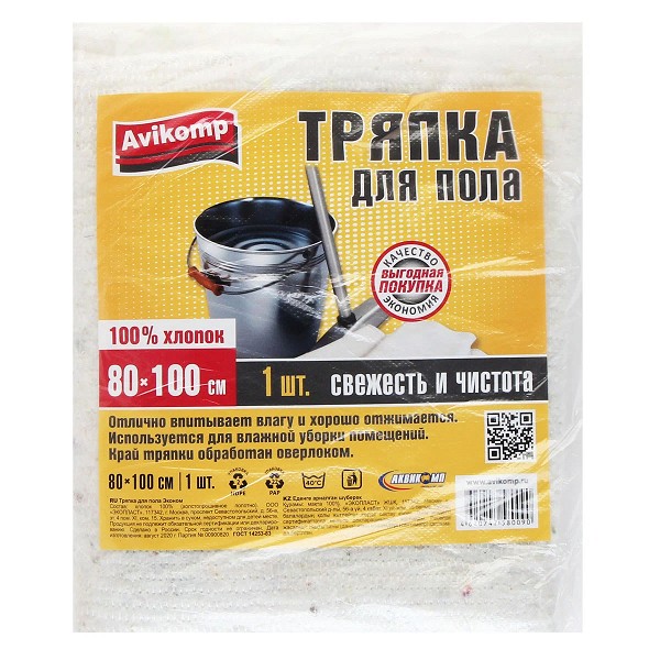 тряпка Авикомп д/пола 80*100 хлопок белая/Авикомп/10