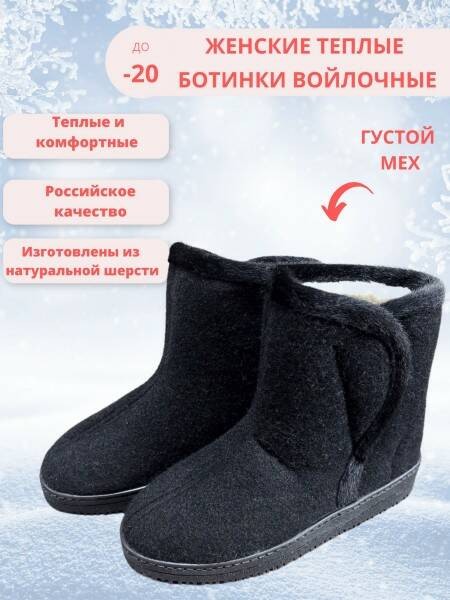 ботинки жен. войлочные Чесла р.37 черные/Гал/8