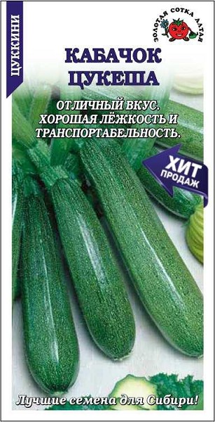 семена Кабачок Цукеша ЦП 2гр раннеспел. цуккини/ЗолС/10