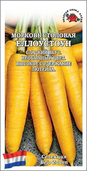 семена Морковь Еллоустоун ЦП 0,2гр позднесп.150-350г/ЗолС/10