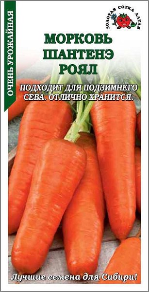 семена Морковь Шантанэ-Роял ЦП 1,5гр среднеспел., высокоурож., цилиндр/ЗолС/10
