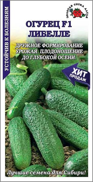 семена Огурец Либелле F1 ЦП 0,3 грраннесп.засол.,для откр. и закр.грунта/ЗолС/10