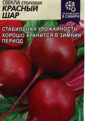 семена Свекла Красный шар ЦП 2гр среднеран.кругл./ЗолС/10