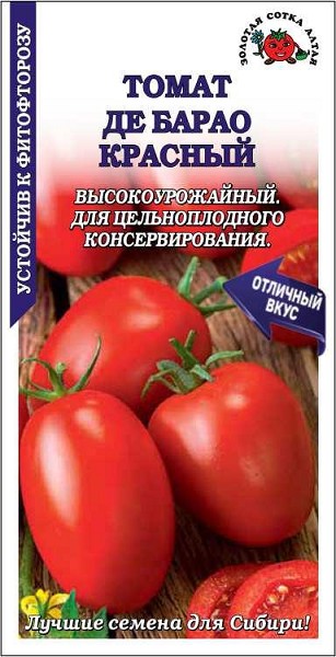 семена Томат Де-Барао красный ЦП 0,1г среднесп.высокорос мелкопл.60-100г красн/ЗолС/20