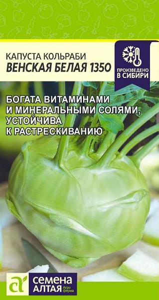семена Капуста Кольраби Венская Белая  БП 0,3гр раннесп./ЗолС/20