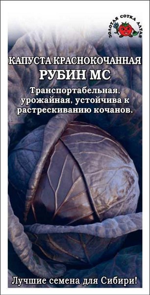 семена Капуста Краснокачанная Рубин БП 0,3гр среднеспел./ЗолС/20