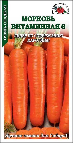 семена Морковь Витаминная  БП 1,5г.среднесп. урожайный, цилиндр/ЗолС/20