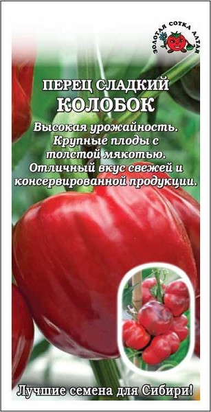 семена Перец Колобок БП 0,2гр раннесп., высокоурож., крупн, красн/ЗолС/20