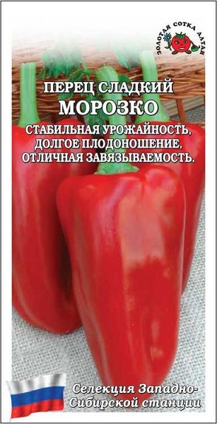 семена Перец Морозко БП 0,2гр раннесп.конус красн./ЗолС/20