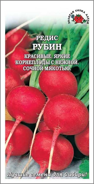 семена Редис Рубин БП 2гр раннеспел.круглая, красн/ЗолС/20