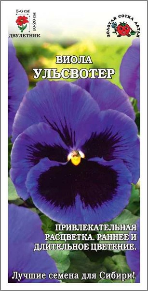 семена цветы Виола Ульсвоттер ЦП 0,05гр h-20см d-8см/ЗолС/10