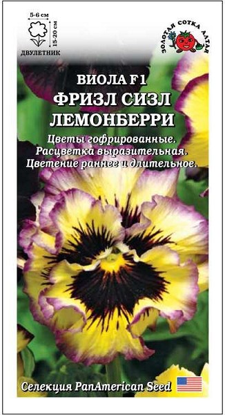 семена цветы Виола Фризл Сизл Лемонберри  ЦП 5шт h-20см d-6см/ЗолС/10