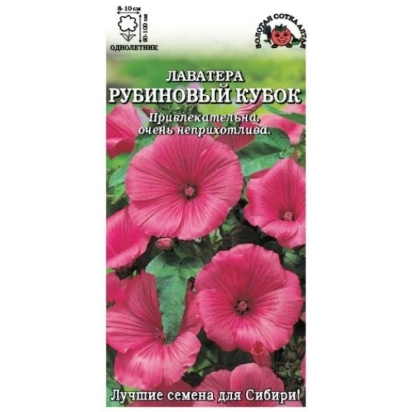 семена цветы Лаватера Рубиновый кубок ЦП 0,3гр h-60-100см d-8-10см/ЗолС/10