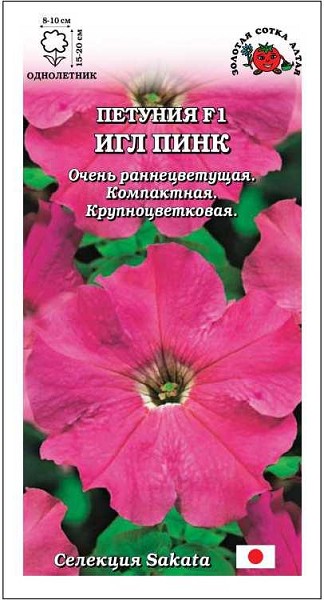 семена цветы Петуния Игл Пинк F1 ЦП 10шт роз. 20см d-10см/ЗолС/10