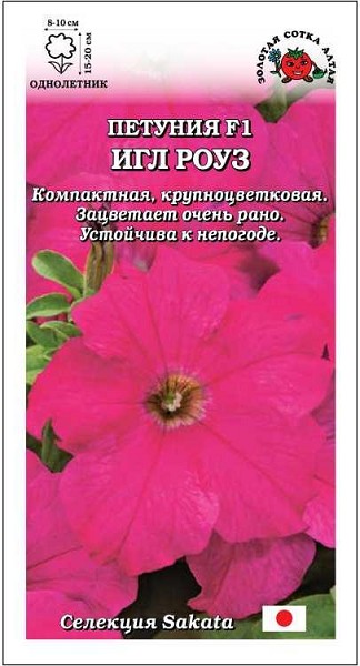 семена цветы Петуния Игл Роуз F1 ЦП 10шт роз. 20см d-10см/ЗолС/10