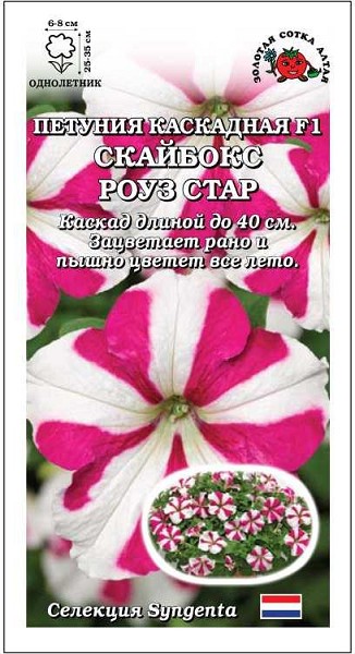 семена цветы Петуния Скайбокс Роуз Стар F1 ЦП 5шт роз. h-35см d-8см/ЗолС/10