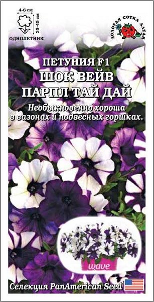 семена цветы Петуния Шок вейв Парпл Тай Дай F1 ЦП 5шт h-45см d-6 см/ЗолС/10