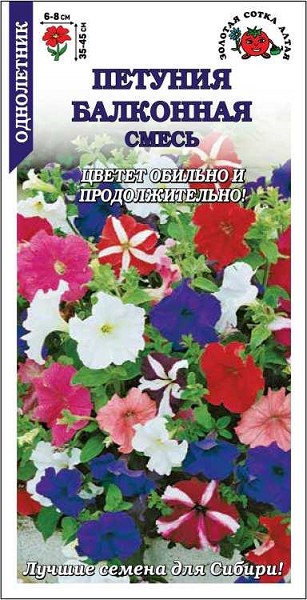 семена цветы Петуния Балконная смесь БП 0,05гр h-40см d-7см/ЗолС/20