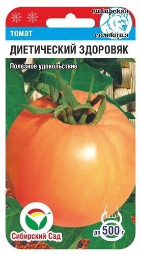 семена Томат Диетический здоровяк ЦП 20шт среднеранний оранж/СибСад/10