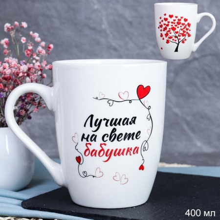 кружка 400 керам "Лучшая на свете бабушка" DS-602/Г-Трейд/72x12