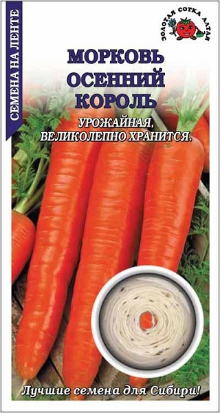 семена Морковь На ленте Осенний король  ЦП 8м позднеспел., конусовидн./ЗолС/10