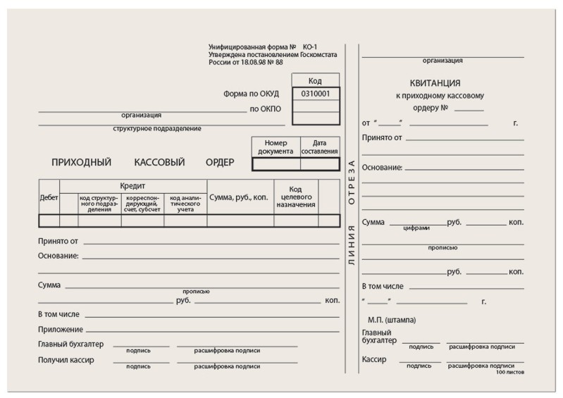 бланк приходный кас.ордер А5 газет.100шт /СМН/40