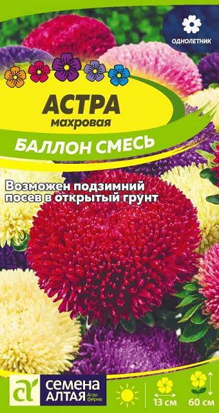 семена цветы Астра Баллон смесь ЦП 0,05гр махровые однолет,60см,крупн/СемАлт/10