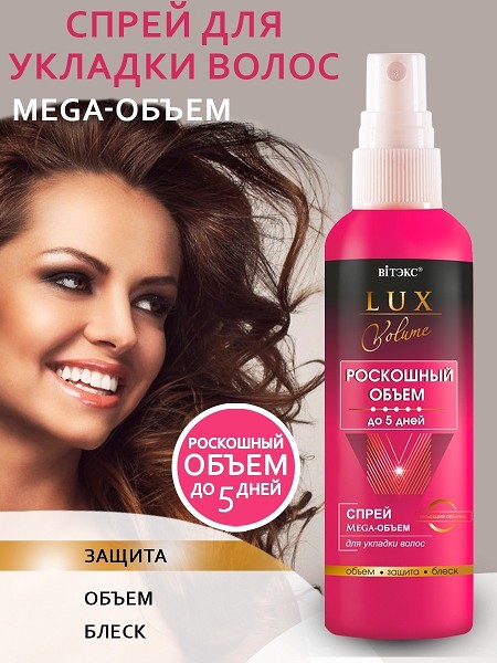 спрей LUX VOLUME д/волос Mega Роскошный объем до 5 дней, 145мл (5013)/БелВит/12