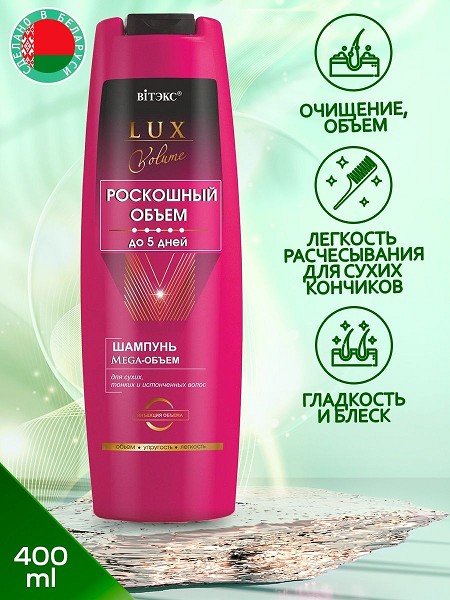 ш-нь LUX VOLUME 400мл Mega Роскошный объем до 5 дней, д/сухих, тонких и истончен.волос (0839)/БелВит/16