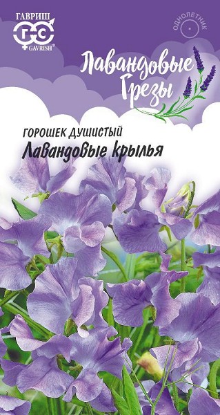 семена цветы Душистый горошек Лавандовые крылья ЦП 0,5гр h-250см d-4см/Гавриш/20
