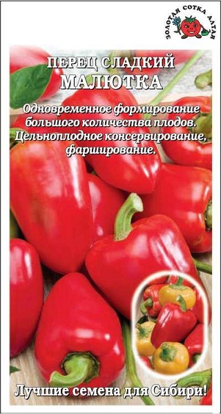 семена Перец Малютка ЦП 0,2гр среднеран. красн.18-20г/ЗолС/10