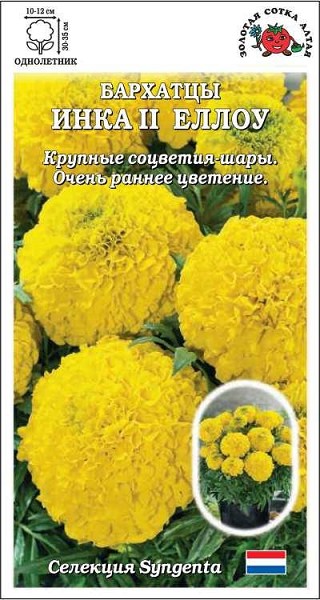 семена цветы Бархатцы Инка // Еллоу ЦП 5шт прям. h-30-35см d-10-12см /ЗолС/10
