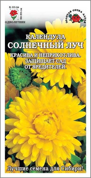 семена цветы Календула Солнечный луч ЦП 0.5гр h-50-55см d-8-10см/ЗолС/10