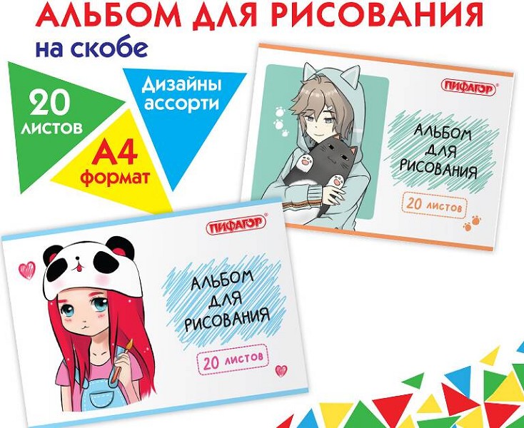 альбом д/рис 20л А4 Детки скоба Пифагор в асс./СМН/70