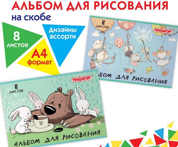 альбом д/рис  8л А4 Непоседы скоба Пифагор/СМН/160x16