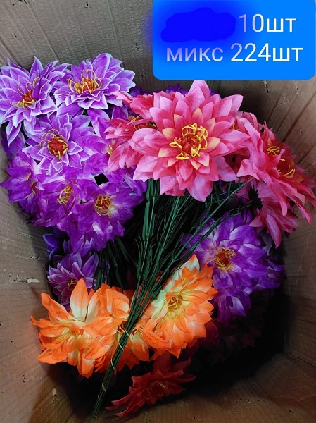 цветы иск. Георгин А-89 40см d-16см микс /ХозТР