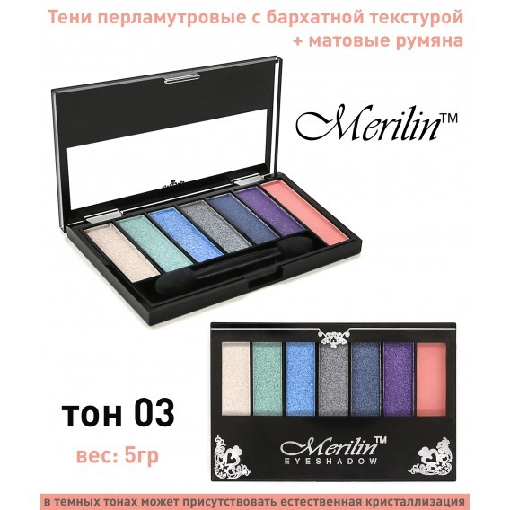 тени д/век Merilin 7-ми цветные №40 Тон 03 белый/бирюза/голубой/серый/синий/фиолет/розов румяна/Mrl/6