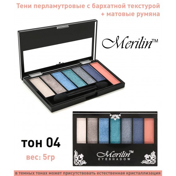тени д/век Merilin 7-ми цветные №40 Тон 04 белый/бирюза/голубой/серый/синий/розов румяна/Mrl/6