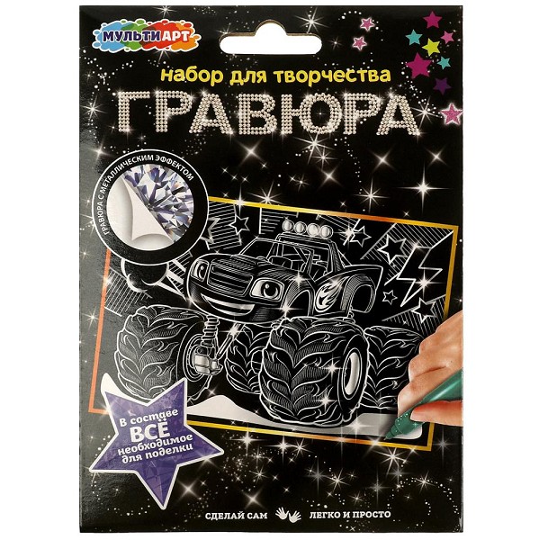 набор д/творчества Гравюра 10х15см Монст-трак серебряная (основа, спец.штихель, палочка-скребок)/Смбт/200