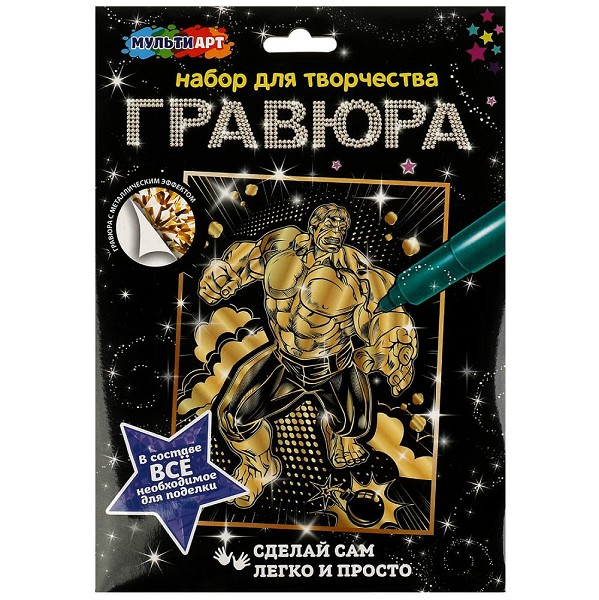 набор д/творчества Гравюра 18*24см Зеленый монстр-герой золотая (основа, спец.штихель, палочка-скребок) /Смбт/120