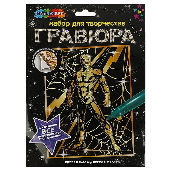 набор д/творчества Гравюра 18*24см Супер герой золотая (основа, спец.штихель, палочка-скребок) /Смбт/120