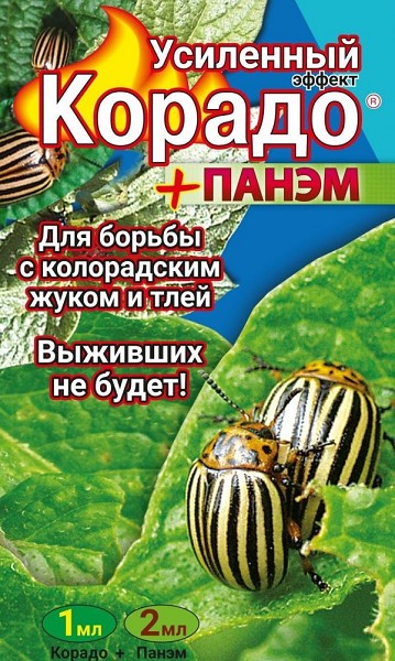 инс вред Корадо+Панэм Усиленный эффект от Колорадск.Жука и тли 1мл+2мл(синий пакет)/ВД/160
