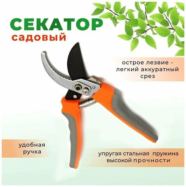 секатор садовый 23см NEW Master/ХозТовар/72