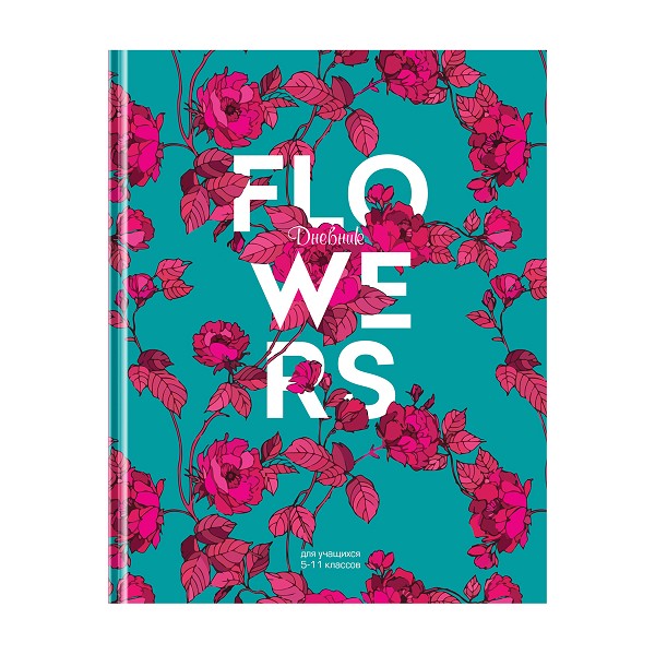 дневник 5-11кл. 48л Flower, твердая обложка, мат.ламинация 345054/Рел/30